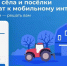 10 сентября на портале госуслуг завершается голосование за подключение малочисленных сел и деревень к интернету в 2024 году - Газета Дмитриевский вестник