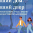 Всероссийский конкурс «Лучший дом. Лучший двор» приглашает к участию - Газета Дмитриевский вестник