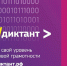 Узнай свой уровень цифровой грамотности! - Газета Дмитриевский вестник