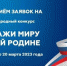 «Расскажи миру о своей Родине» - Газета Дмитриевский вестник