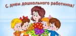 С профессиональным праздником!