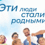 Эти люди стали родными - Газета Дмитриевский вестник