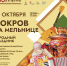 «Покров на мельнице» - Газета Дмитриевский вестник
