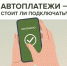 Cтоит ли подключать автоплатежи? - Газета Дмитриевский вестник