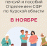 График выплат пособий и пенсий в ноябре - Газета Дмитриевский вестник