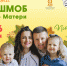 Ко Дню матери проходит флешмоб «Поблагодари маму!» - Газета Дмитриевский вестник