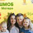 Ко Дню матери проходит флешмоб «Поблагодари маму!» - Газета Дмитриевский вестник