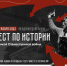 Примите участие в международной акции «Тест по истории Великой Отечественной войны»! - Газета Дмитриевский вестник