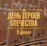 Герой Советского Союза Александр Иванович Андрианов - Газета Дмитриевский вестник