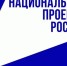 Национальные проекты глазами россиян - Газета Дмитриевский вестник