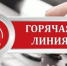 В Росреестре работает «телефон доверия» - Газета Дмитриевский вестник