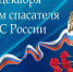 Уважаемые сотрудники и ветераны МЧС, пожарных частей и служб спасения! - Газета Дмитриевский вестник