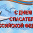 C Днем спасателя! - Газета Дмитриевский вестник