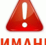 Не забывайте о бдительности! - Газета Дмитриевский вестник