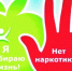 Защитить детей от наркотиков - Газета Дмитриевский вестник