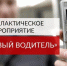 Операция «Нетрезвый водитель» - Газета Дмитриевский вестник