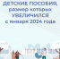 Увеличен размер ряда детских пособий, выплачиваемых Отделением СФР по Курской области - Газета Дмитриевский вестник