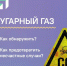 Угарный газ — невидимый убийца! - Газета Дмитриевский вестник
