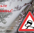 Внимание: ухудшение погодных условий! - Газета Дмитриевский вестник