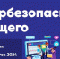 Учащимся расскажут про кибербезопасность, познакомят с IT-профессиями - Газета Дмитриевский вестник