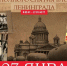 Блокада Ленинграда в цифрах и символах - Газета Дмитриевский вестник