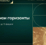 Курские педагоги могут подать заявку на соискание премии «Россия – мои горизонты» - Газета Дмитриевский вестник