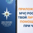 Установите приложение МЧС России – обезопасьте себя и своих близких! - Газета Дмитриевский вестник