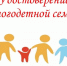 Жители области могут установить статус многодетной семьи через «Госуслуги» - Газета Дмитриевский вестник
