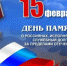 Уважаемые земляки, воины – интернационалисты, ветераны - Газета Дмитриевский вестник
