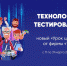 Школьники узнают о технологиях тестирования на Уроке цифры - Газета Дмитриевский вестник