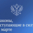 В Государственной Думе рассказали о новых законах - Газета Дмитриевский вестник