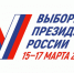 Главное политическое событие года - Газета Дмитриевский вестник