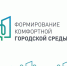 Всероссийское онлайн-голосование по выбору объектов для благоустройства в 2025 году по проекту «Формирование комфортной городской среды» - Газета Дмитриевский вестник