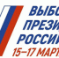 В Курской области подводят итоги голосования на выборах Президента России - Газета Дмитриевский вестник