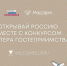 Куряне принимают участие в проекте «Мастера гостеприимства» - Газета Дмитриевский вестник