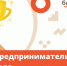 Центр «Мой бизнес» объявляет о старте конкурса «Предприниматель года Курской области» - Газета Дмитриевский вестник