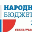 Принимаются заявки для участия в проекте «Народный бюджет» - Газета Дмитриевский вестник