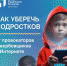 Чтобы уберечь подростков от большой беды - Газета Дмитриевский вестник
