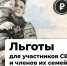 Льготы для участников СВО и членов их семей - Газета Дмитриевский вестник