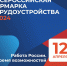 Всероссийская ярмарка трудоустройства «Работа России. Время возможностей» - Газета Дмитриевский вестник