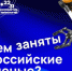 Хотите заглянуть в мир науки сами или заинтересовать исследованиями детей? - Газета Дмитриевский вестник