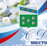 С Днем местного самоуправления! - Газета Дмитриевский вестник