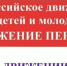 Стартовал конкурсный отбор на летние профильные смены «Движения Первых» - Газета Дмитриевский вестник