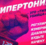 Почему артериальную гипертонию называют «тихим убийцей»? - Газета Дмитриевский вестник
