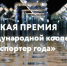 Завершается прием заявок на Всероссийскую премию «Экспортер года» - Газета Дмитриевский вестник