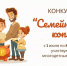«Семейная копилка» приглашает многодетных курян - Газета Дмитриевский вестник