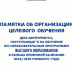 Памятка об организации целевого обучения - Газета Дмитриевский вестник