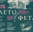 Приглашает «Лето у Фета» - Газета Дмитриевский вестник