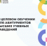 У абитуриентов есть возможность поступить на целевое обучение в 6 курских вузов - Газета Дмитриевский вестник