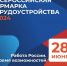«Работа России. Время возможностей» - Газета Дмитриевский вестник